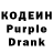 Codein напиток Lean (лин) ingrid richard