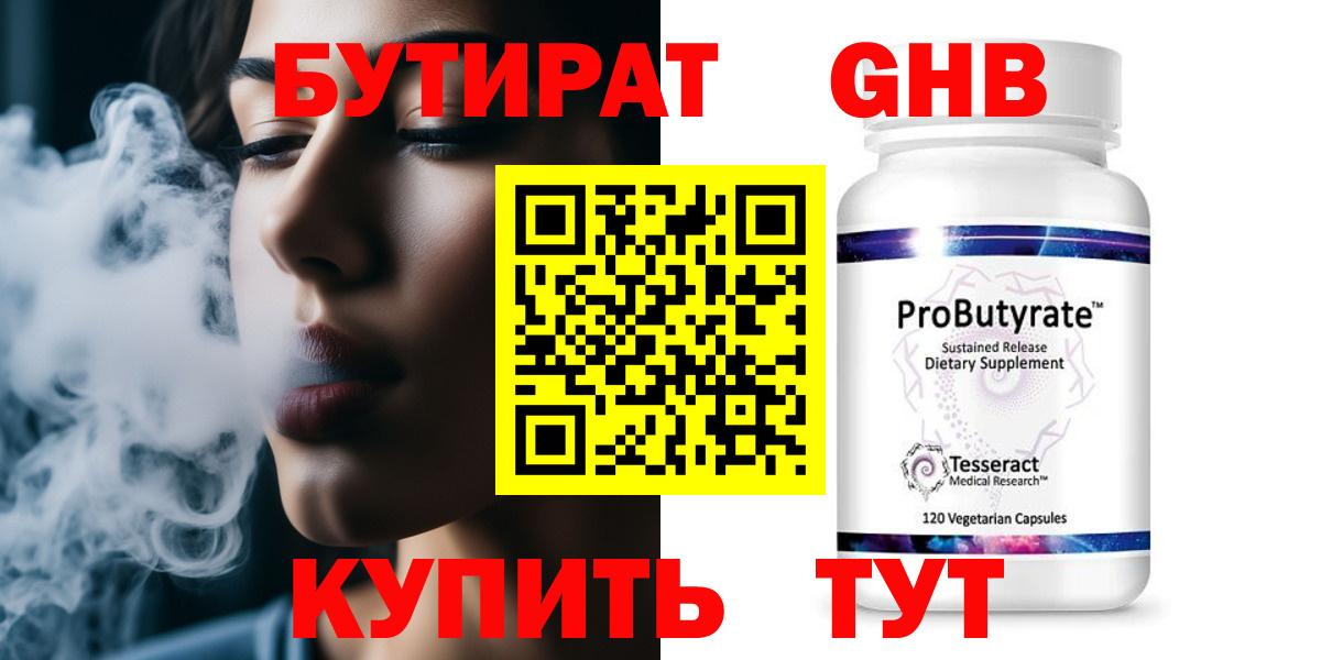 Костомукша  БУТИРАТ  Вход с VPN  Бутират жидкий экстази 