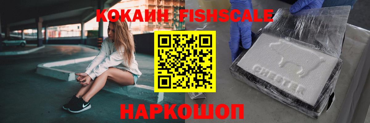 где можно купить   КОКАИН FishScale  Вход с VPN  КОКАИН 98%  Костомукша  КОКАИН 