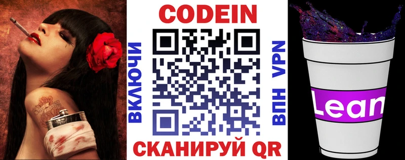 Codein напиток Lean (лин)  Костомукша 