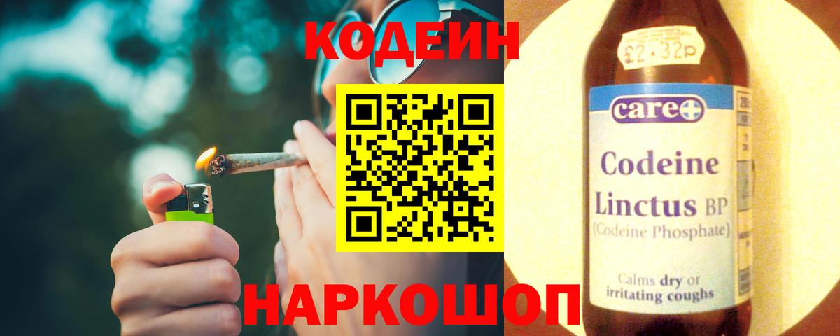 Кодеин Purple Drank  Вход с VPN  Кодеин напиток Lean (лин)  Костомукша 